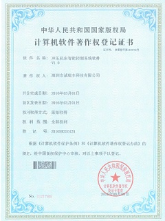 計算機軟件著作權登記證書
