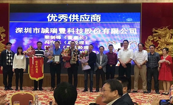 優(yōu)秀供應(yīng)商獲獎(jiǎng)--誠瑞豐科技