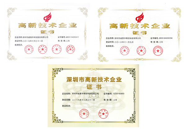 實(shí)力官宣，這家精密五金沖壓加工企業(yè)多次獲得《高新企業(yè)》榮譽(yù)