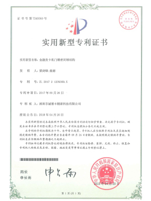 金融發(fā)卡機(jī)門精密閉鎖結(jié)構(gòu)專利證書