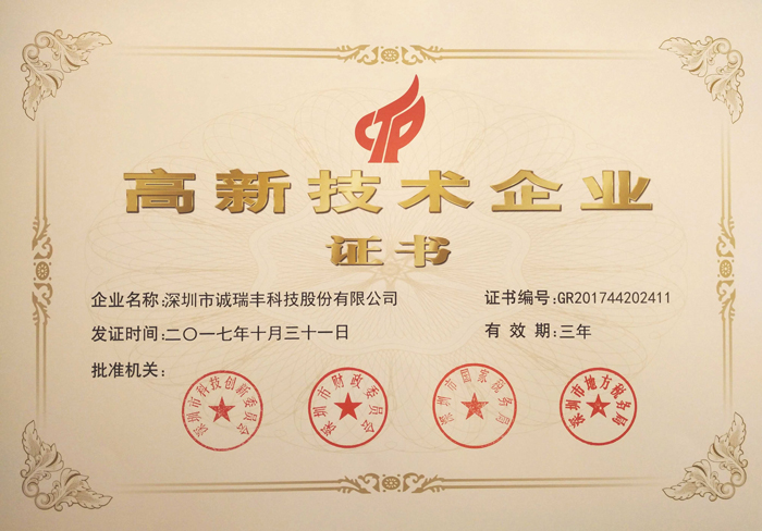 高新技術企業(yè)