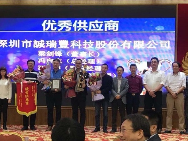 誠瑞豐公司榮獲新雷歐電子“2017-2018年度優(yōu)秀供應(yīng)商‘