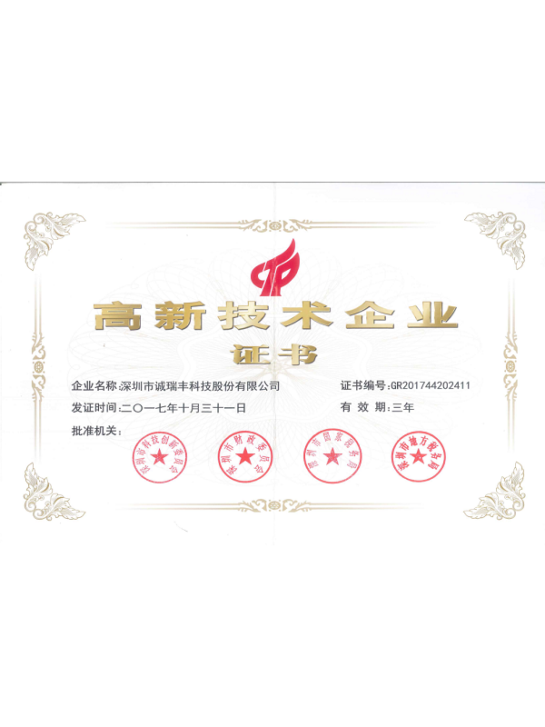 高新技術企業(yè)證書
